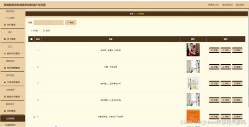 基于SpringBoot的家政服務信息管理系統設計與實現
